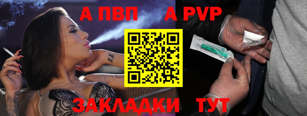 Альфа ПВП мука Алушта