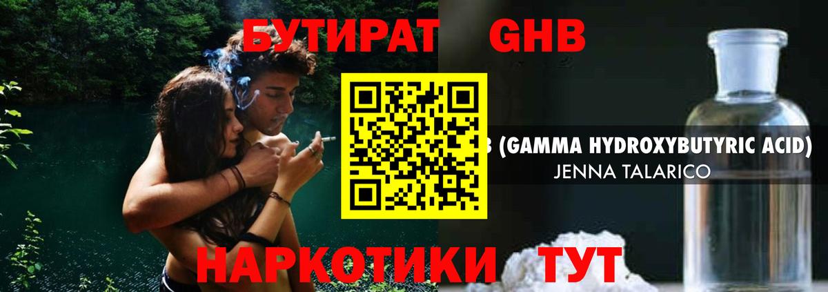 Алушта  БУТИРАТ жидкий экстази  Вход с VPN 