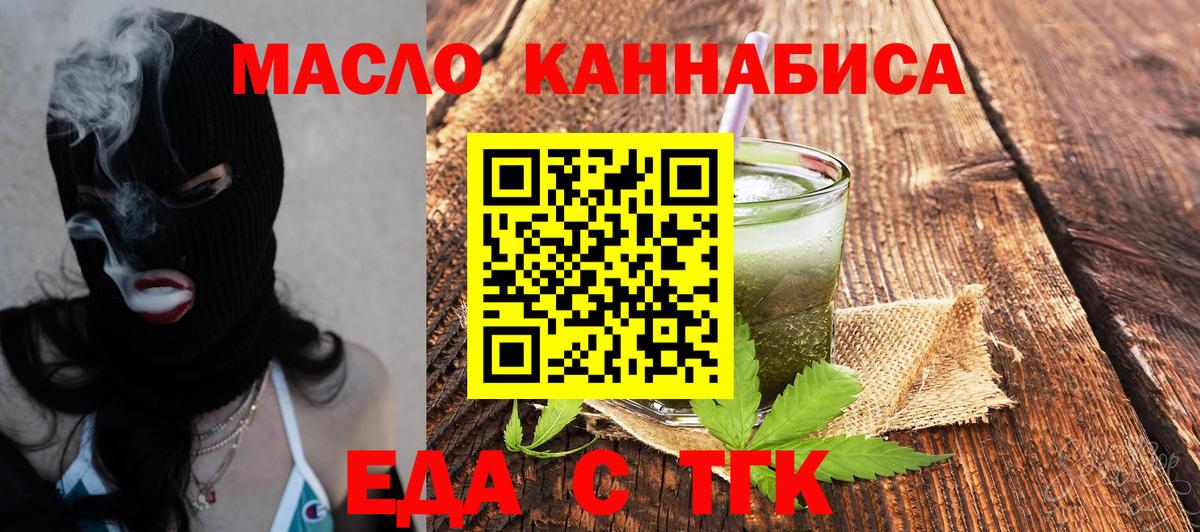 Алушта  Еда ТГК марихуана  Вход с VPN 
