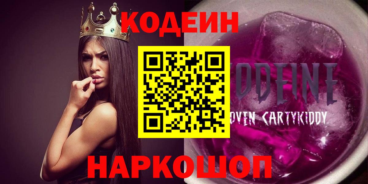 Кодеин напиток Lean (лин)  Codein напиток Lean (лин)  Вход с VPN  Алушта 